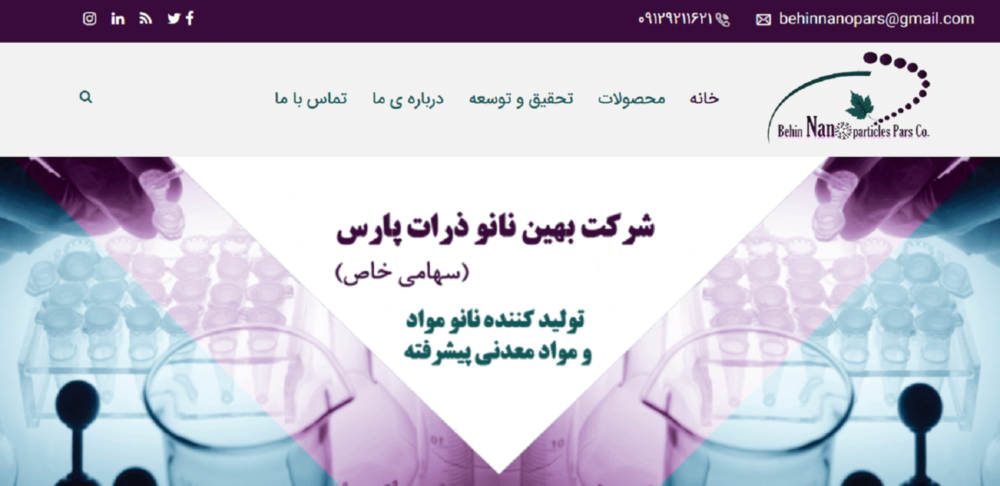 طراحی سایت بهین نانو