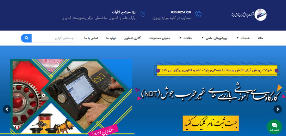 طراحی سایت پویش گران تابش ویستا