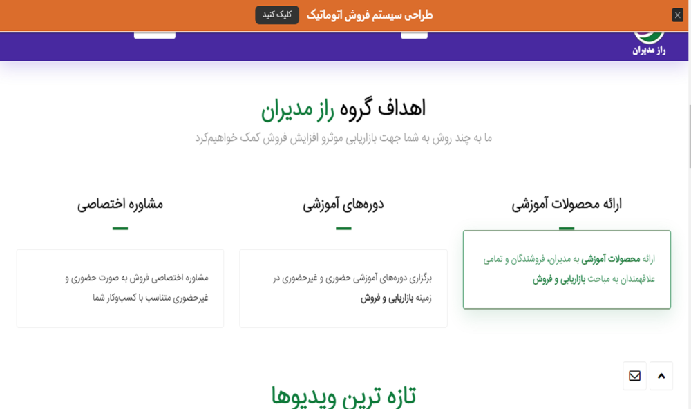 طراحی سایت راز مدیران