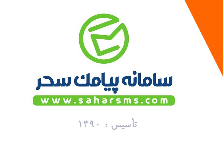 محتوای سایت پنل پیامکی سحر