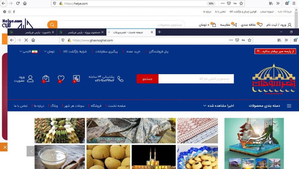 يراحی سایت فر وشگاهی سوغات
