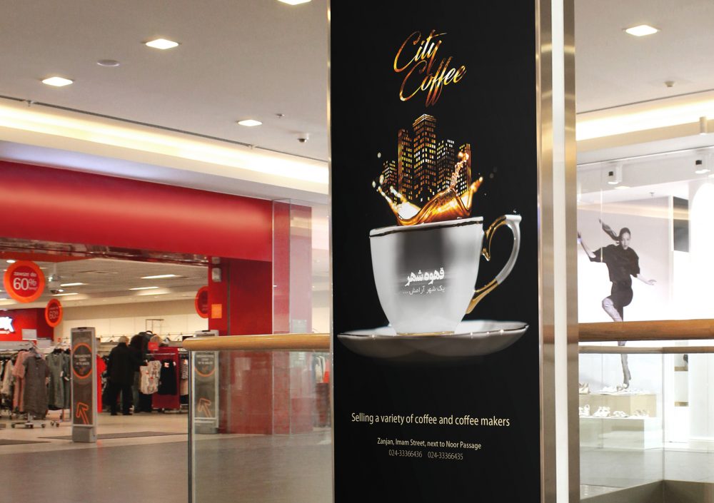 طراحی پوستر قهوه شهر