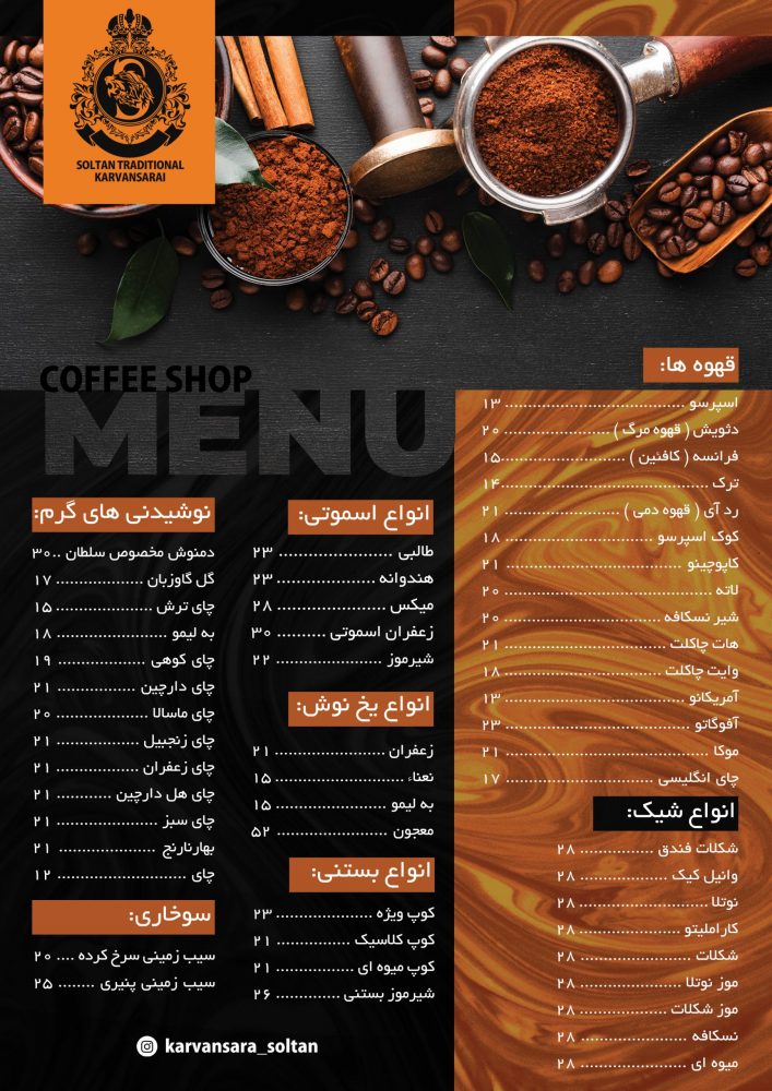 طراحی منوی کاروانسرا سنتی سلطان