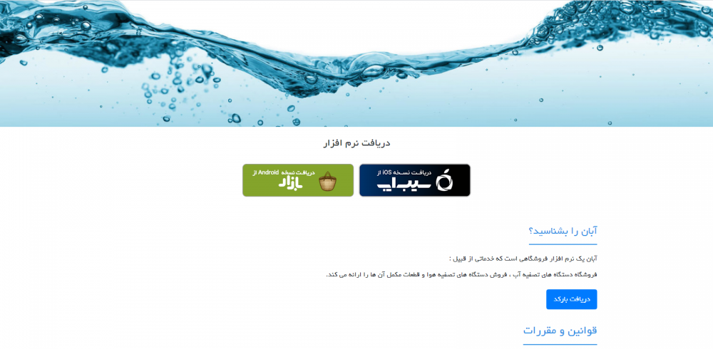 اپلیکیشن فروشگاهی آبان