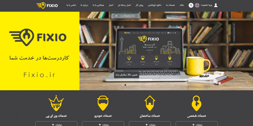 سایت خدماتی فیکسیو