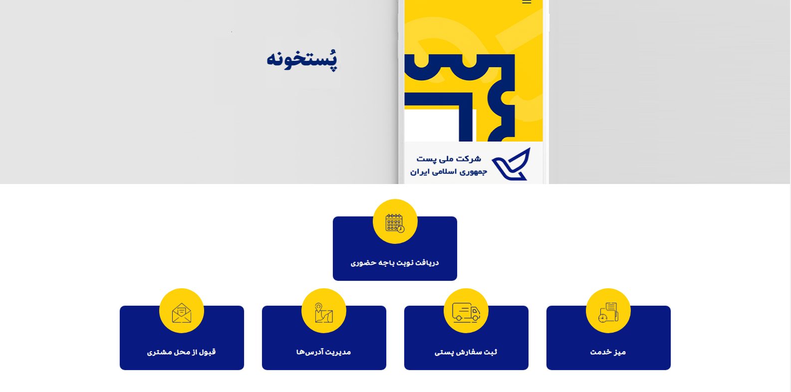 نرم افزار پست خونه