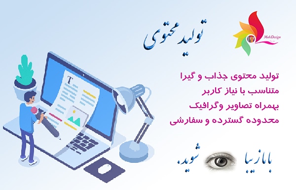 تولید محتوی