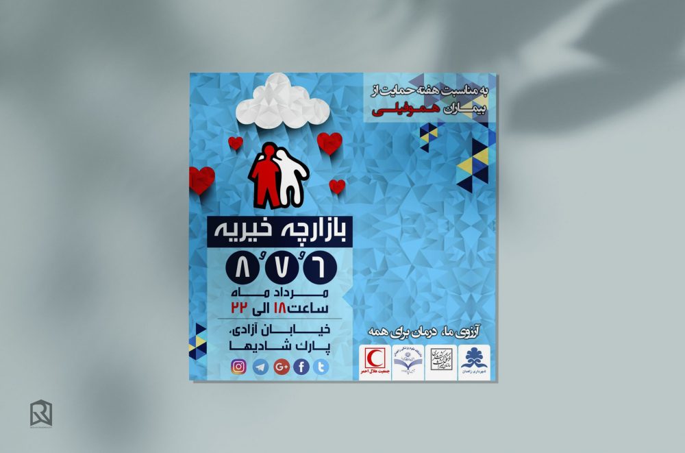 نمونه طراحی پوستر