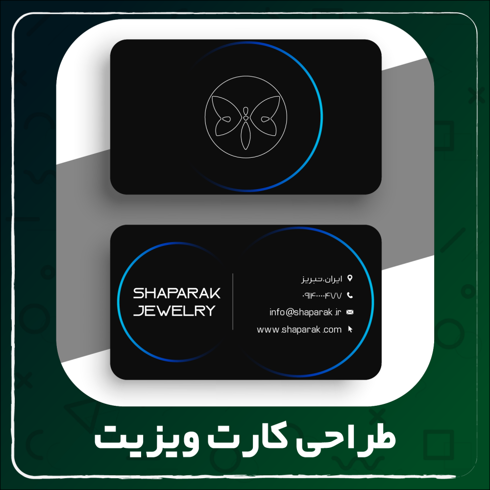 7-طراحی کارت ویزیت