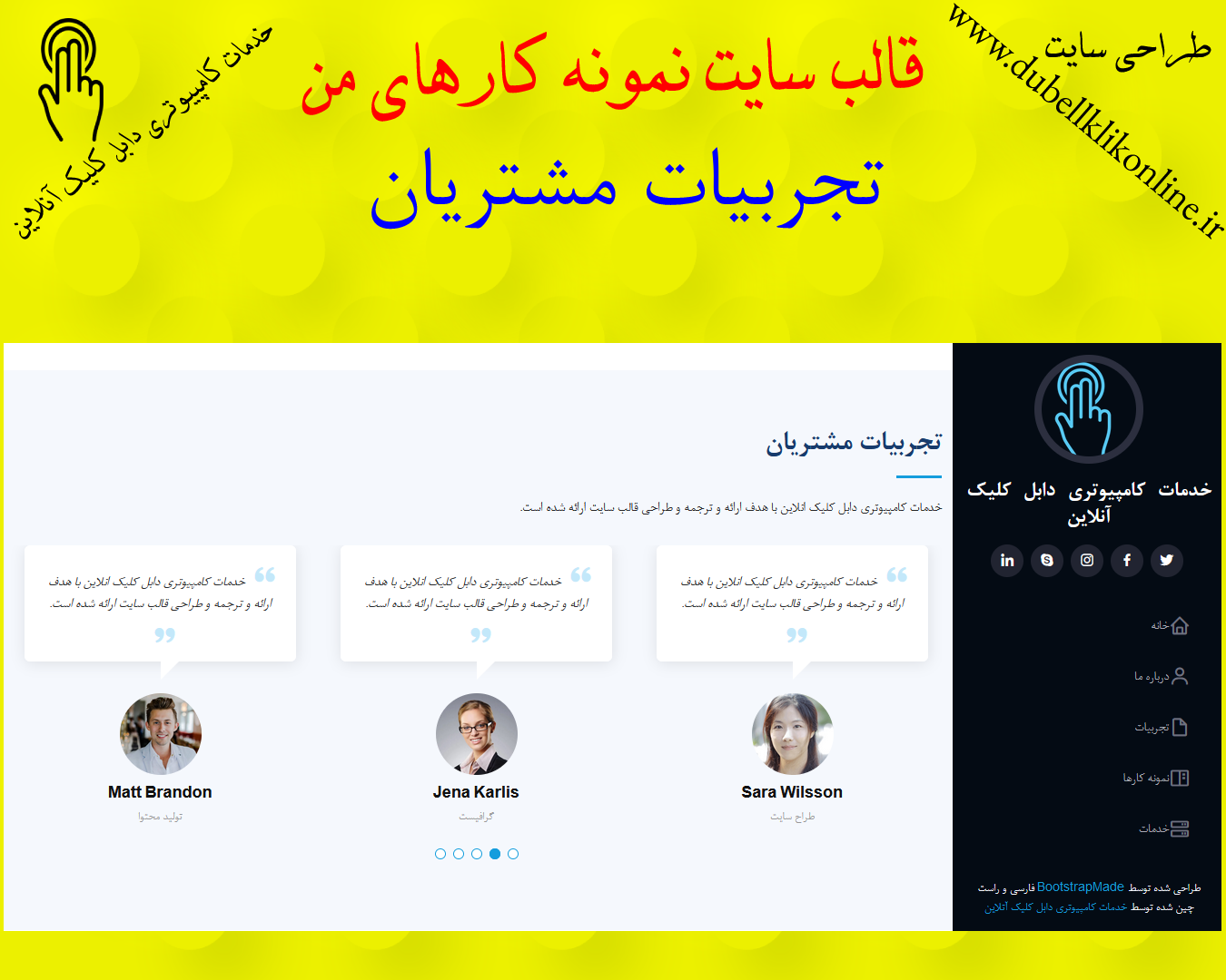 11-قالب سایت نمونه کارهای من