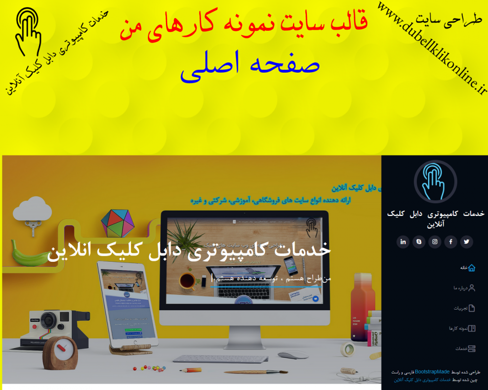 12-قالب سایت نمونه کارهای من
