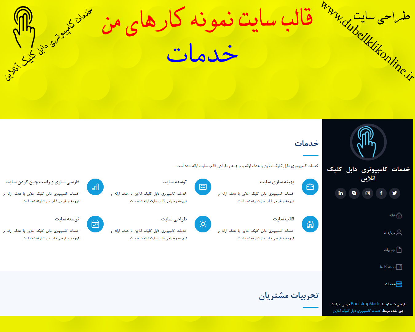 14-قالب سایت نمونه کارهای من