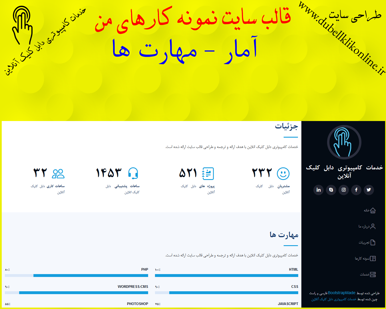 15-قالب سایت نمونه کارهای من