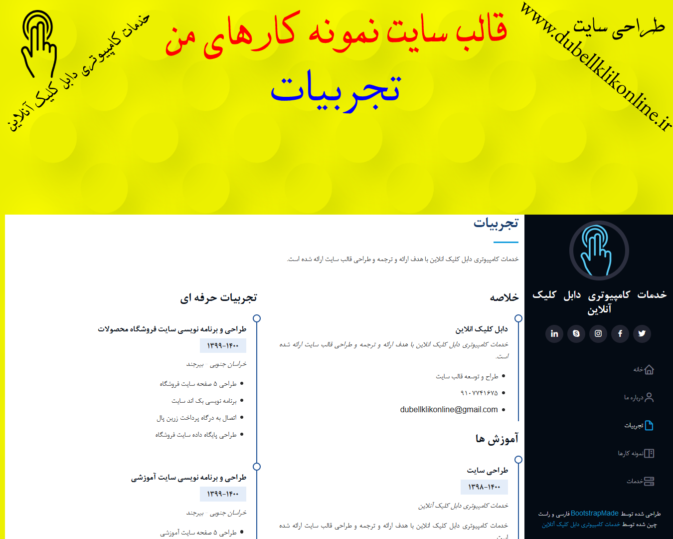 16-قالب سایت نمونه کارهای من