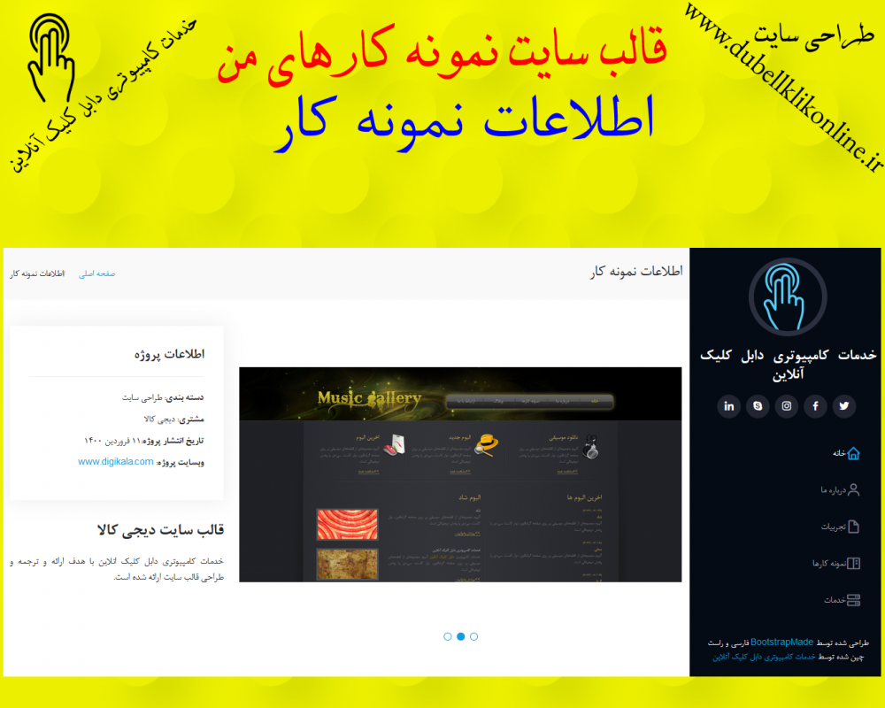 13-قالب سایت نمونه کارهای من