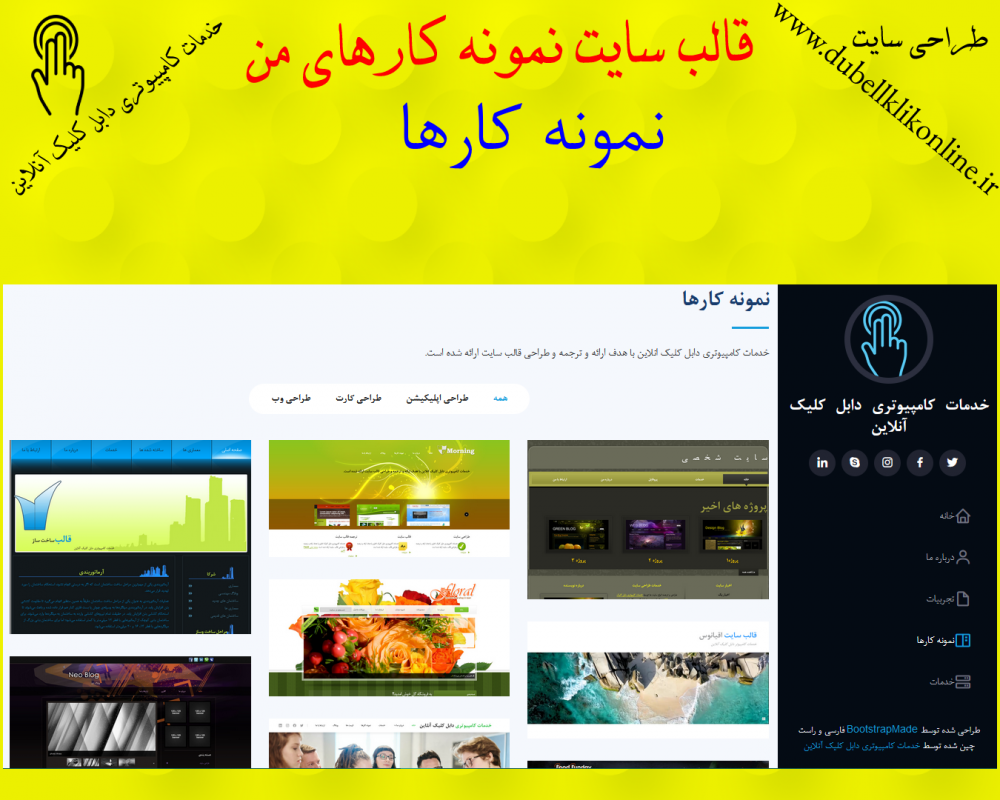 10-قالب سایت نمونه کارهای من