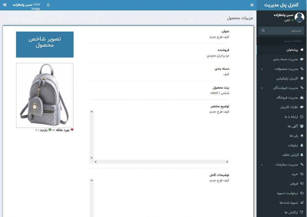 5-طراحی پنل فروشگاهی تحت وب