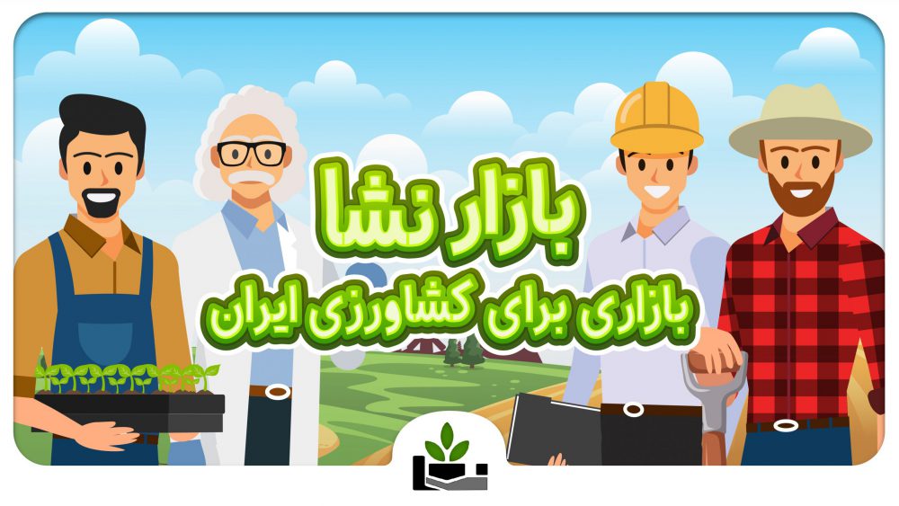 موشنگرافیک بازار نشا