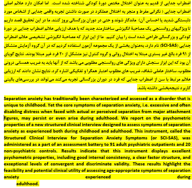 ترجمه چکیده یک مقاله روانشناسی