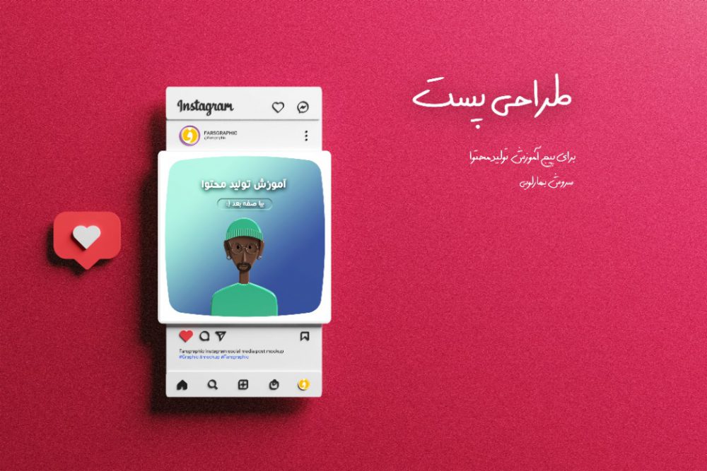 4-طراحی پست اینستاگرام