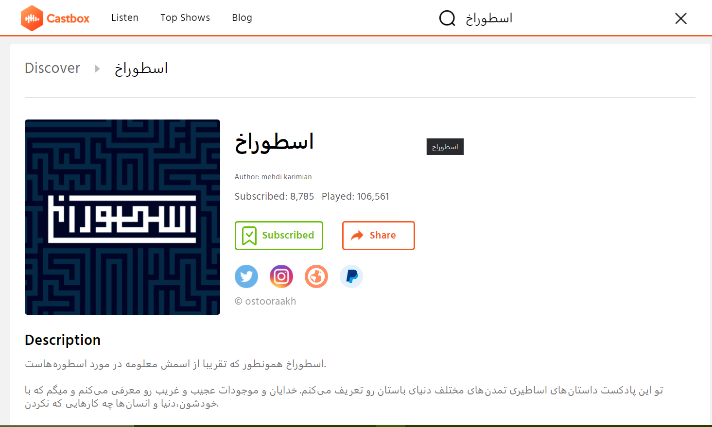 تنظیم پادکست اسطوراخ