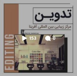 تدوین تیزر شیرینی سرای