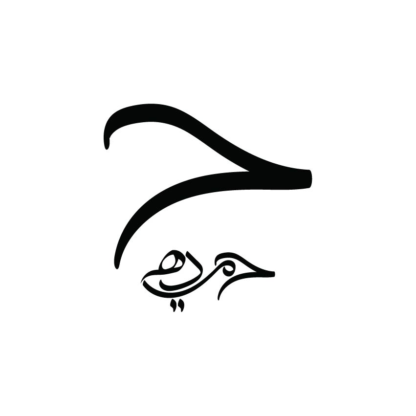 طراحی لوگو برند چرم حمیده (کالیگرافی)