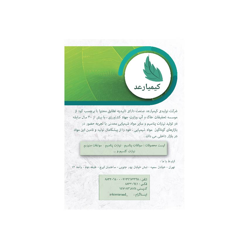 طراحی کاتالوگ برند کیمیا رعد صنعت