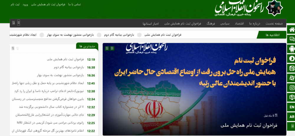 راسخوان انقلاب اسلامی