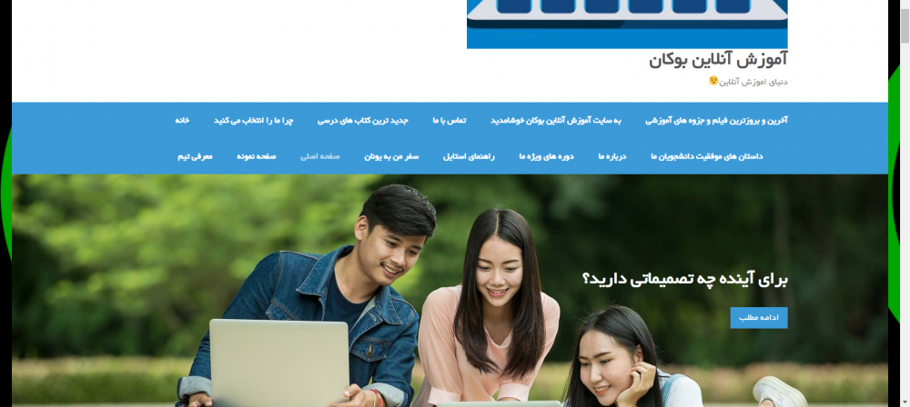 آموزش آنلاین