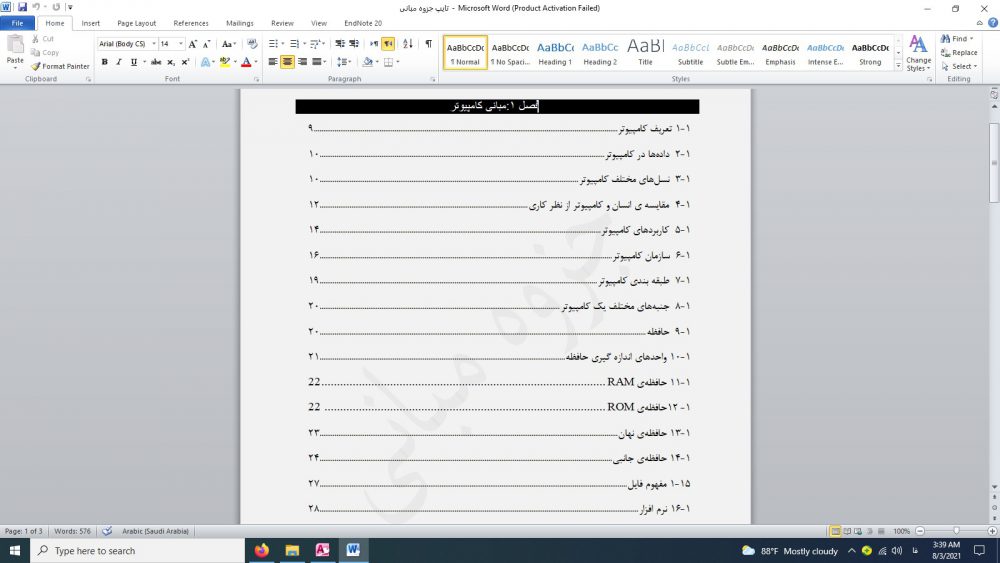 تایپ جزوه مبانی کامپیوتر