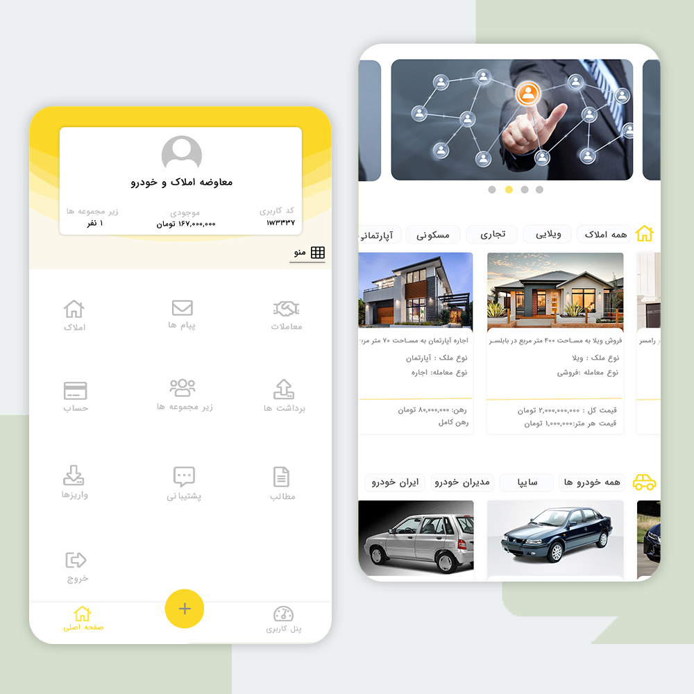 اپلیکیشن ثبت آگهی خرید و فروش