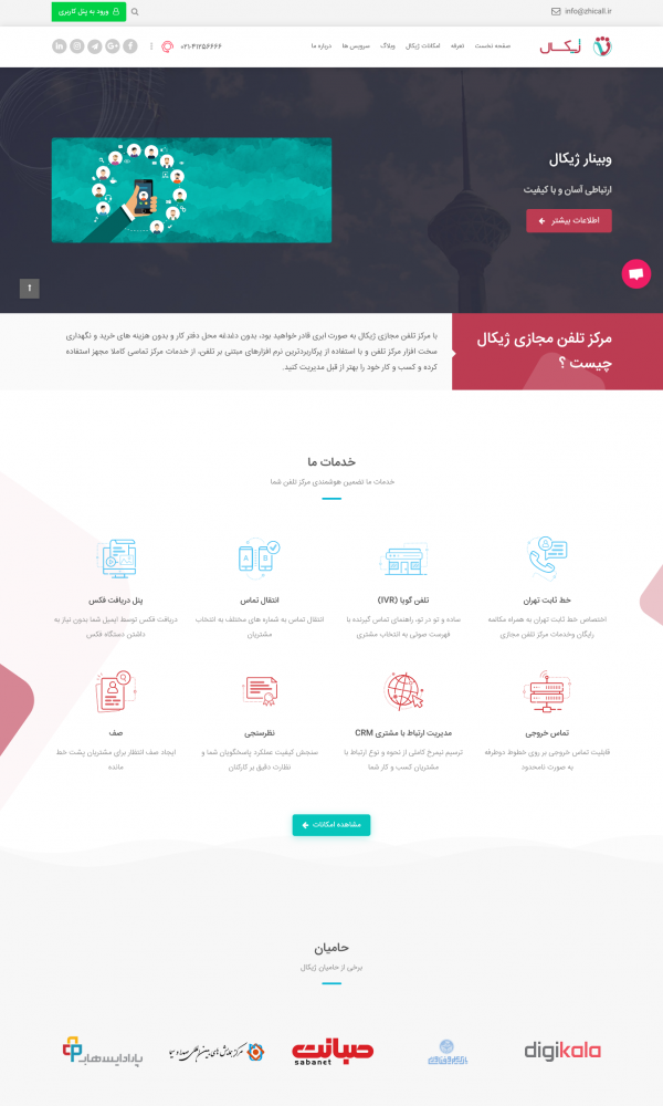 وب سایت ژیکال