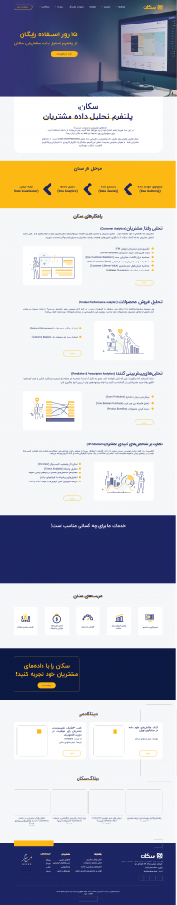 وب سایت تحلیل داده مشتریان