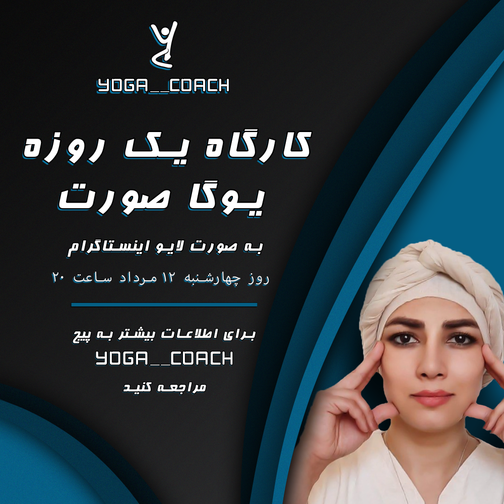 12-طراحی پست و استوری yoga coach