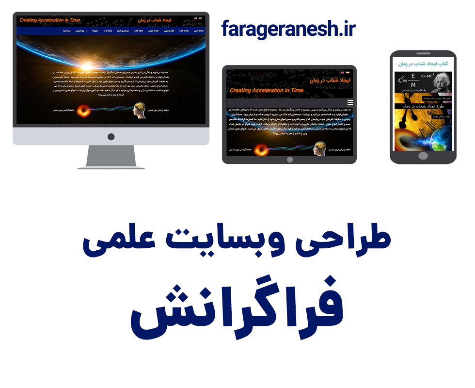 طراحی سایت علمی فراگرانش