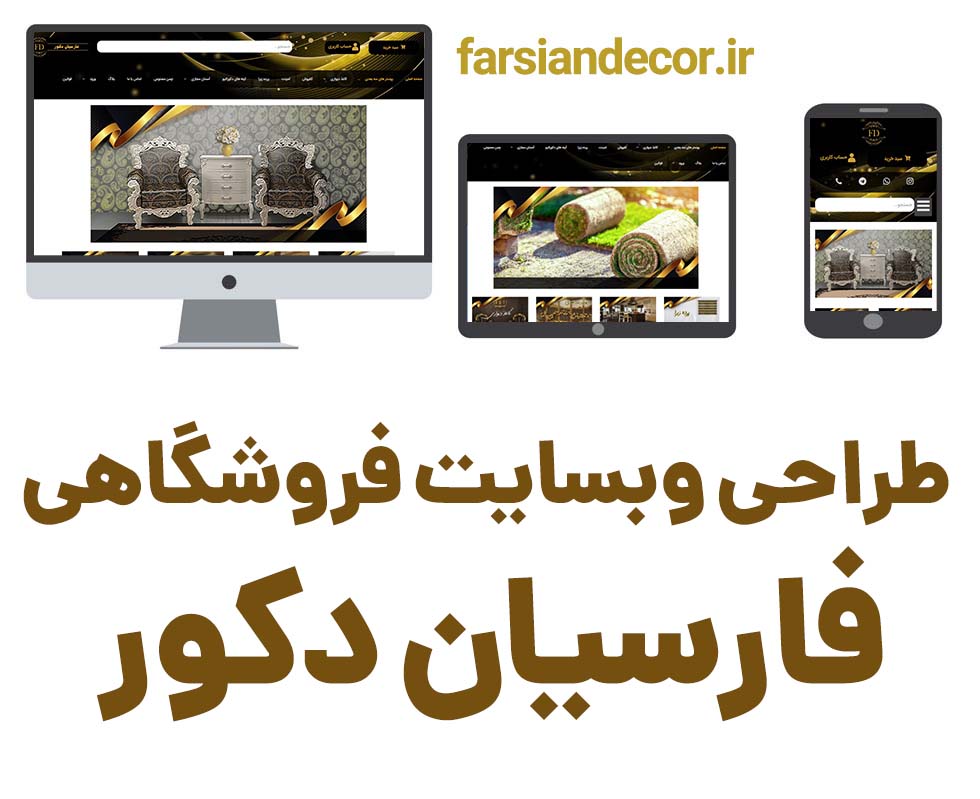 طراحی سایت فروشگاهی فارسیان دکور