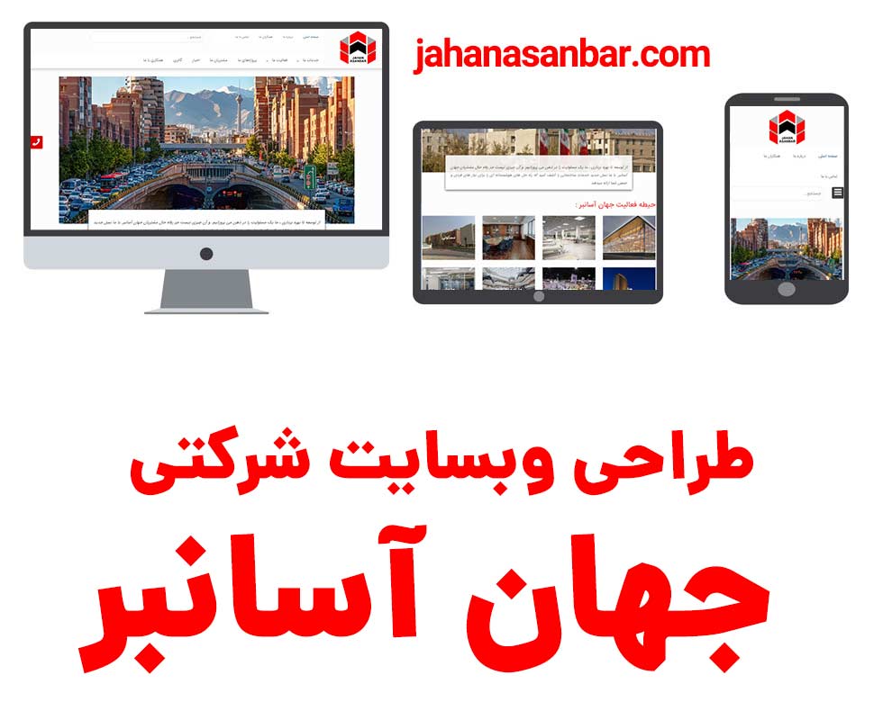 طراحی سایت شرکتی آسانسور جهان آسانبر