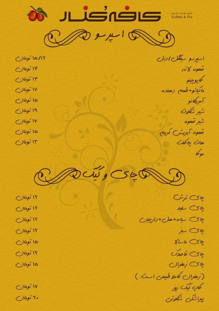 منو کافه و رستوران