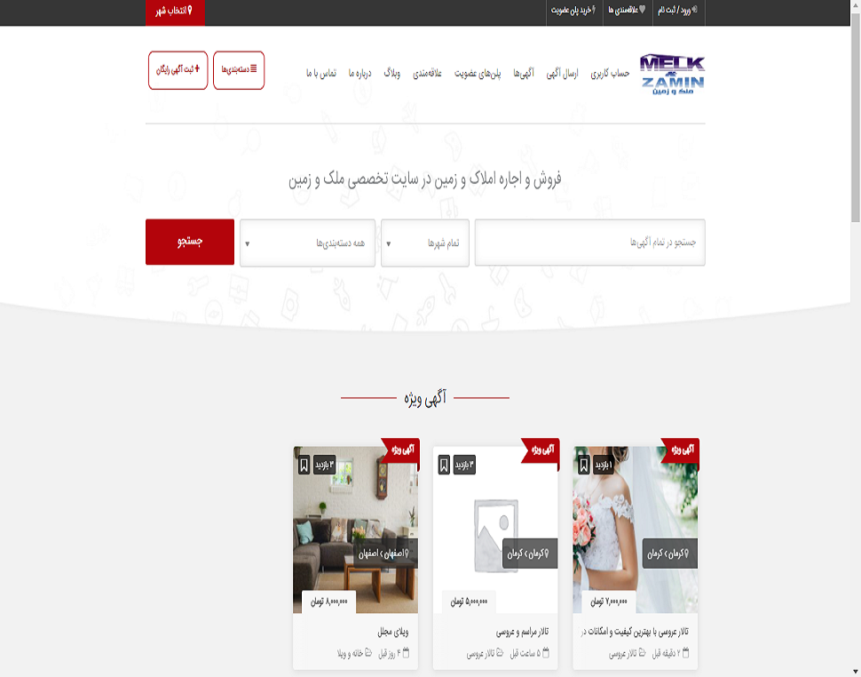 طراحی سایت ملک و زمین