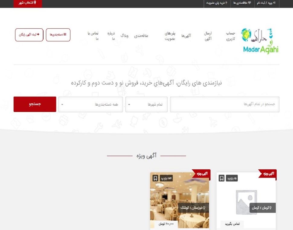 طراحی سایت نیازمندی با نام  مدار آگهی