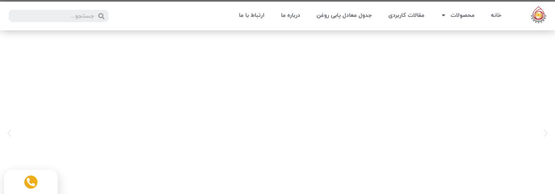 7-طراحی سایت شرکتی روغن صنعت روانکار نیکان