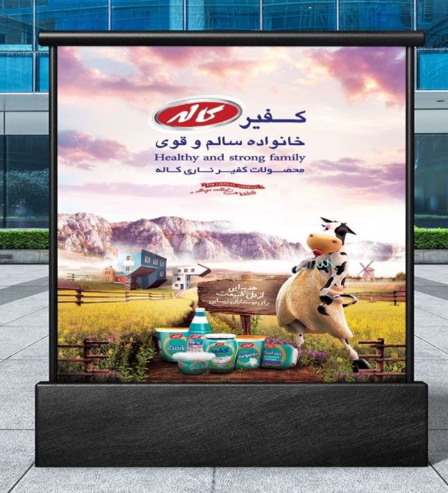 5-طراحی پوستر  کارخانه تولید و پخش محصولات لبنی کاله