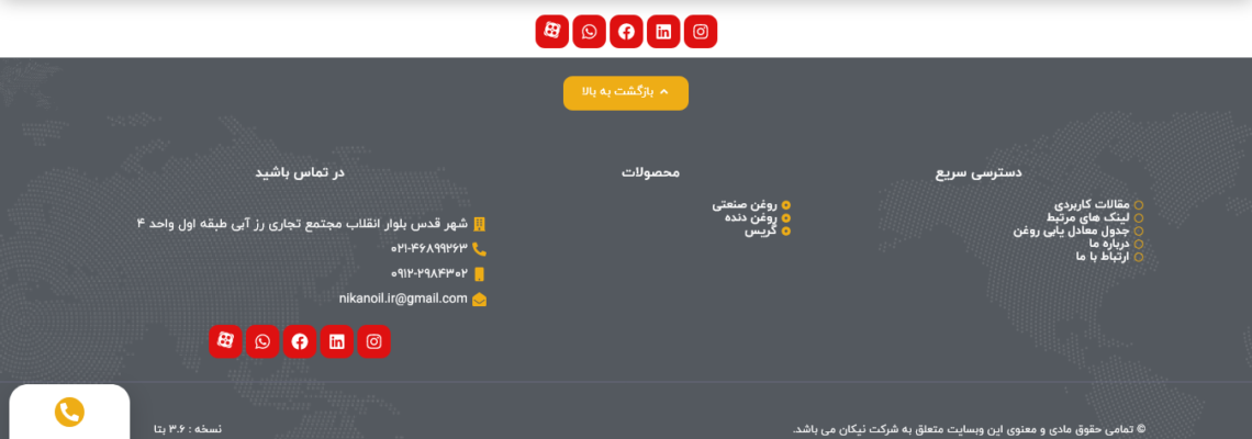 10-طراحی سایت شرکتی روغن صنعت روانکار نیکان