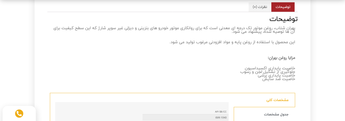 12-طراحی سایت شرکتی روغن صنعت روانکار نیکان