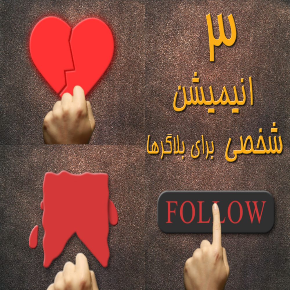 طراحی انیمیشن های اینستاگرام