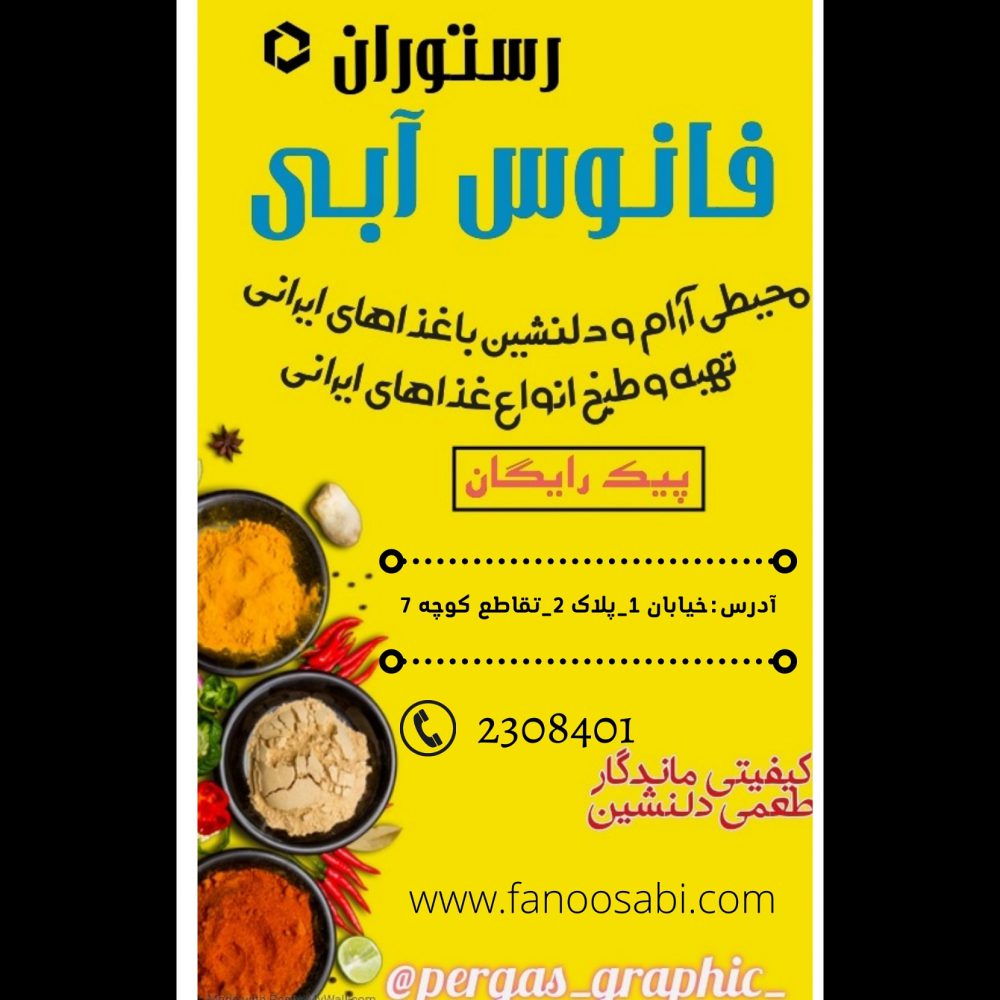 3-پوستر تبلیغاتی رستوران