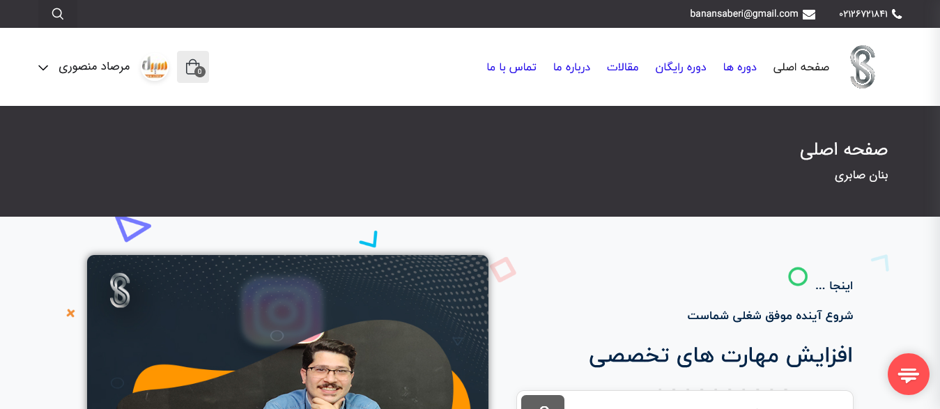 6-طراحی سایت وردپرسی بنان صابری