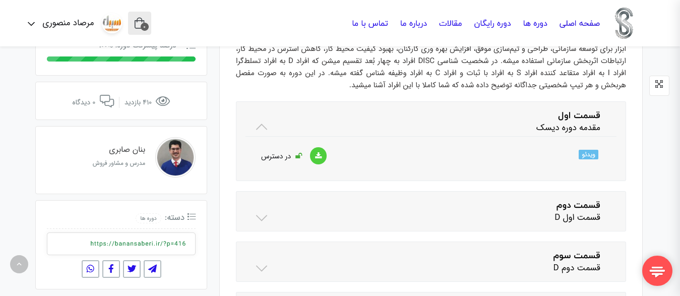 4-طراحی سایت وردپرسی بنان صابری