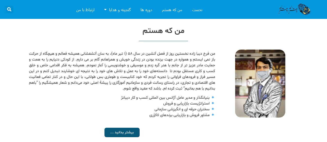 15-طراحی سایت شخصی فرخ دیبا